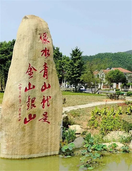 浙江省安吉县余村村口的巨石上刻着“绿水青山就是金山银山”十个红色大字