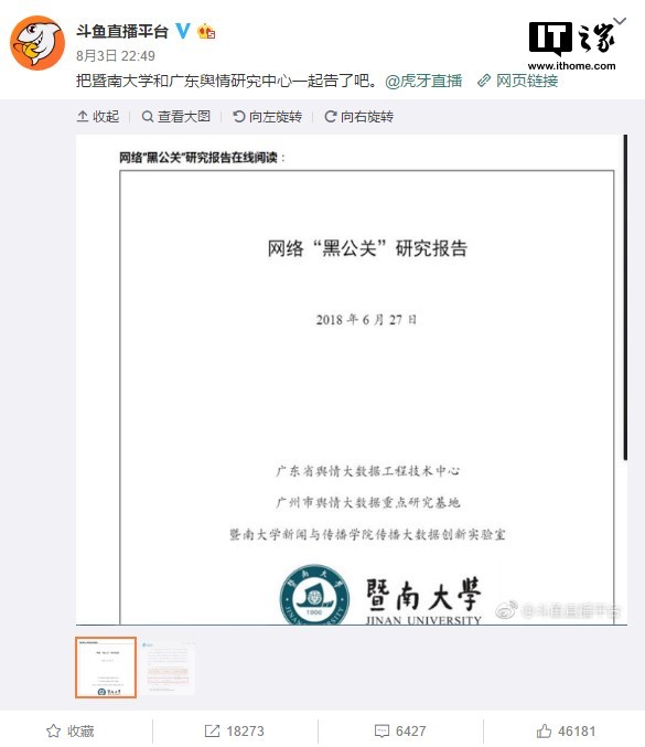 虎牙斗鱼battle引网友热议,双方就黑公关事