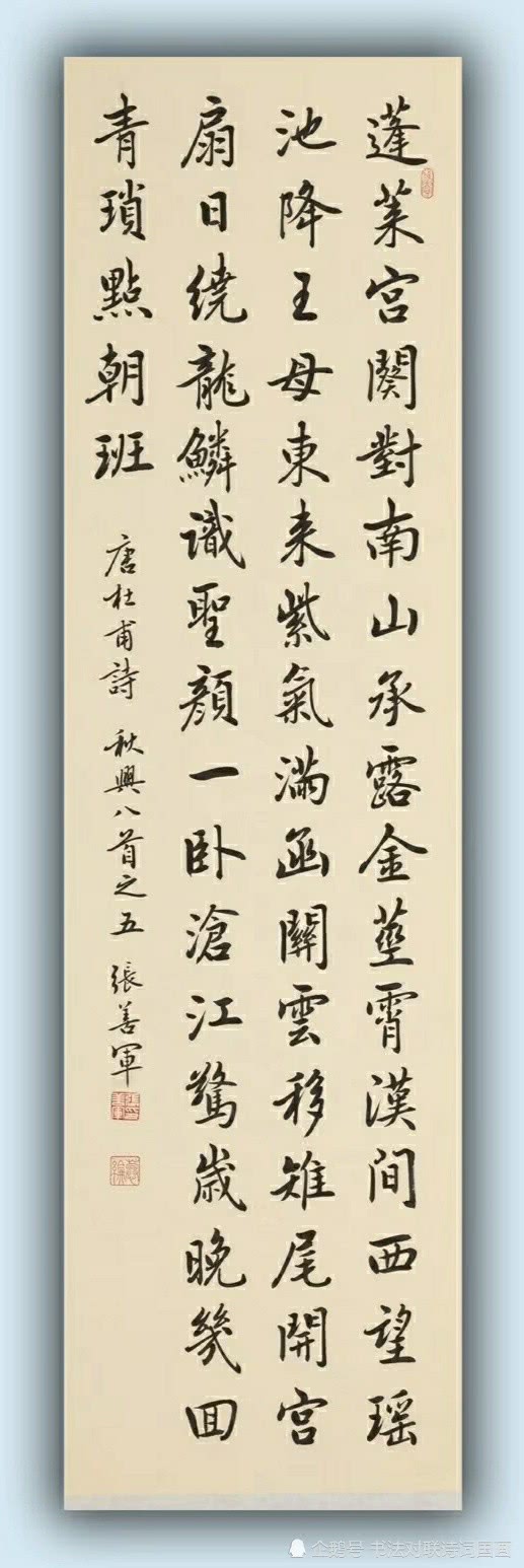 书法诗词八屏,爱在深秋:张善军行书杜甫《秋兴》八首,气势恢宏