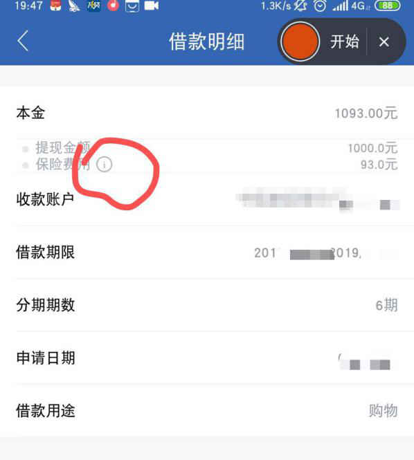 截图据及贷页面