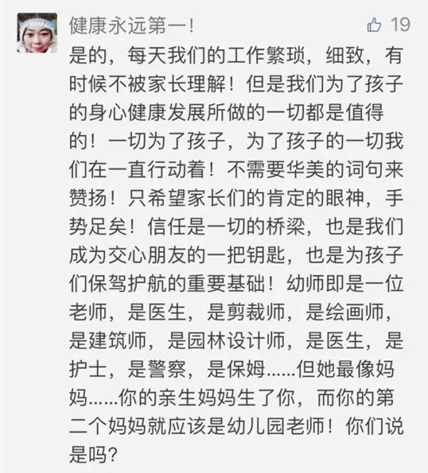 这些幼儿园老师的故事,读完感动又温暖 | 这就是