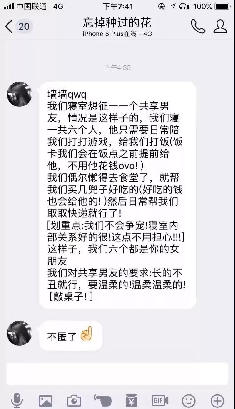 “1个宿舍6个女生,共享1个男友”“呵呵”