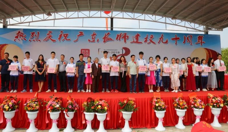 开平市长师中学庆祝建校九十周年
