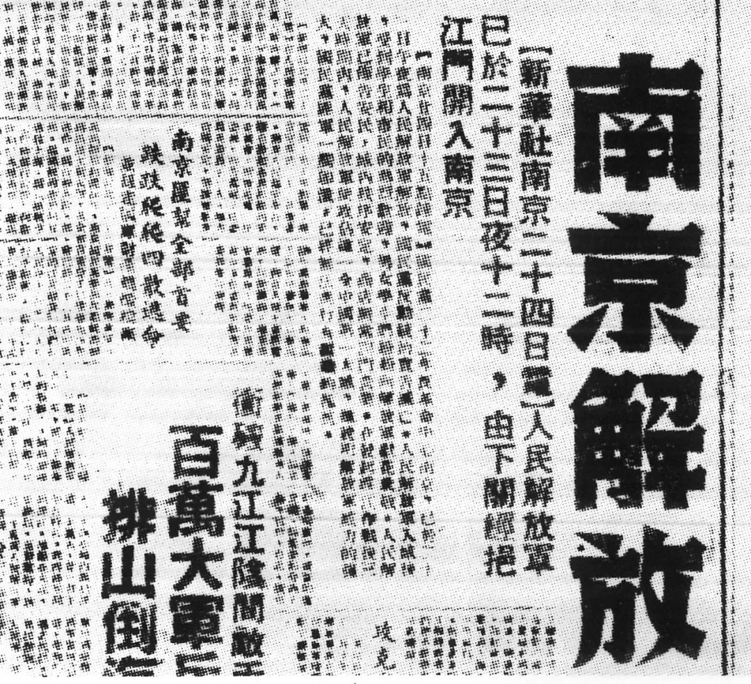 70年前的今天南京解放