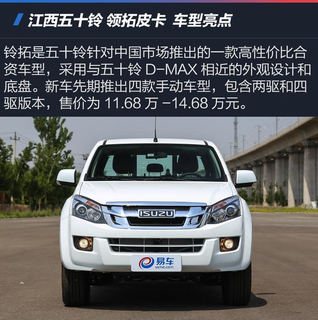 抢先实拍图解江铃五十铃铃拓 皮卡也能干细活儿