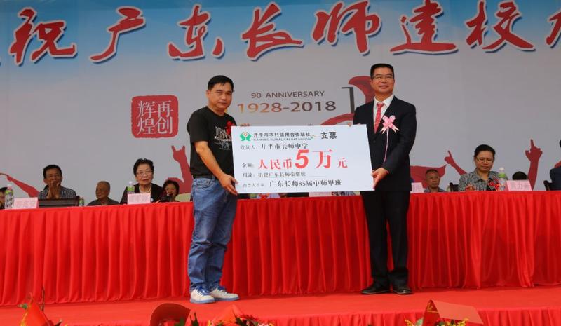 开平市长师中学庆祝建校九十周年