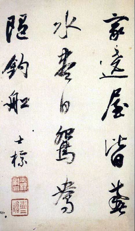 清代夜猫子其书法闲散俊逸