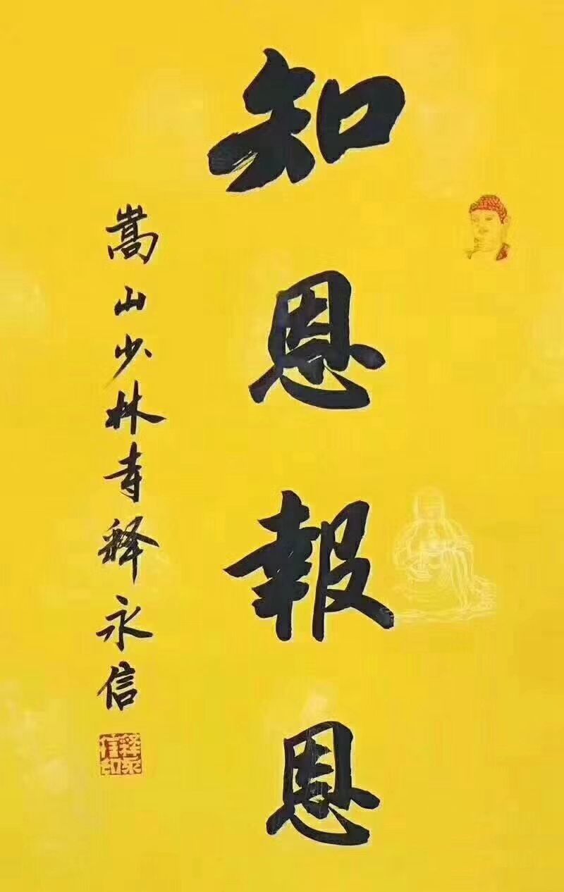 释永信书法存在两个问题大字靠修饰小字功力浅