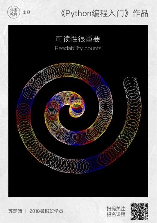 另一次作业python编程入门课学员作品集