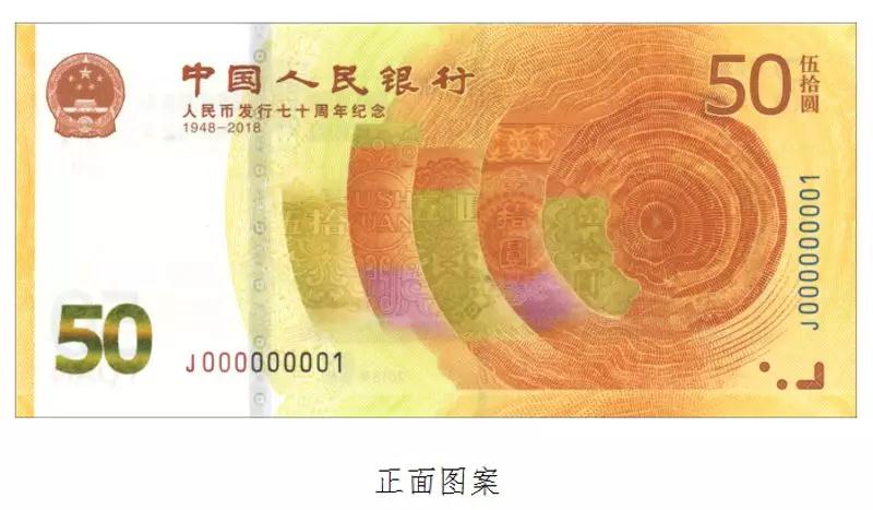 纪念钞正面主景图案为树木年轮与第一套至第五套人民币代表性局部图案