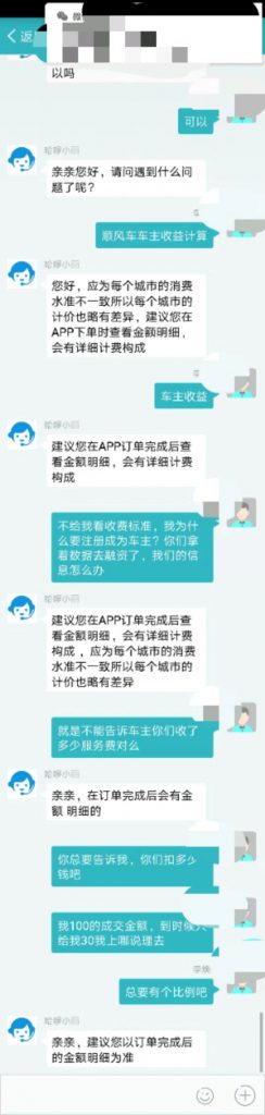 哈啰顺风车被曝车主扣费信息不明确