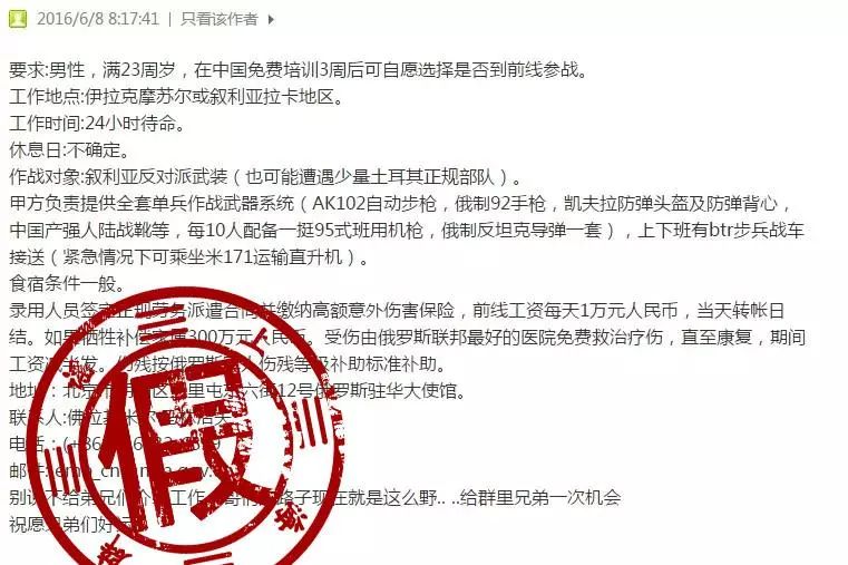 试想,如果"叙利亚战区"需要招聘驾驶员,为什么留下联系电话却是"