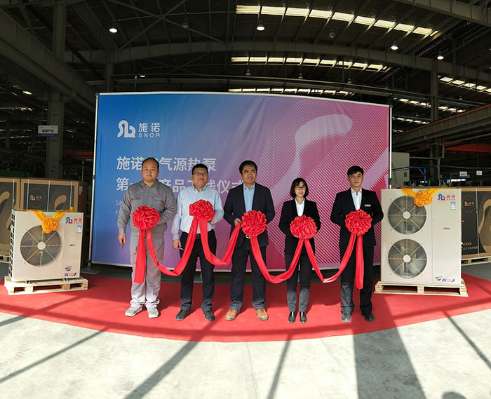 施诺空气源热泵第一批产品下线仪式隆重举行