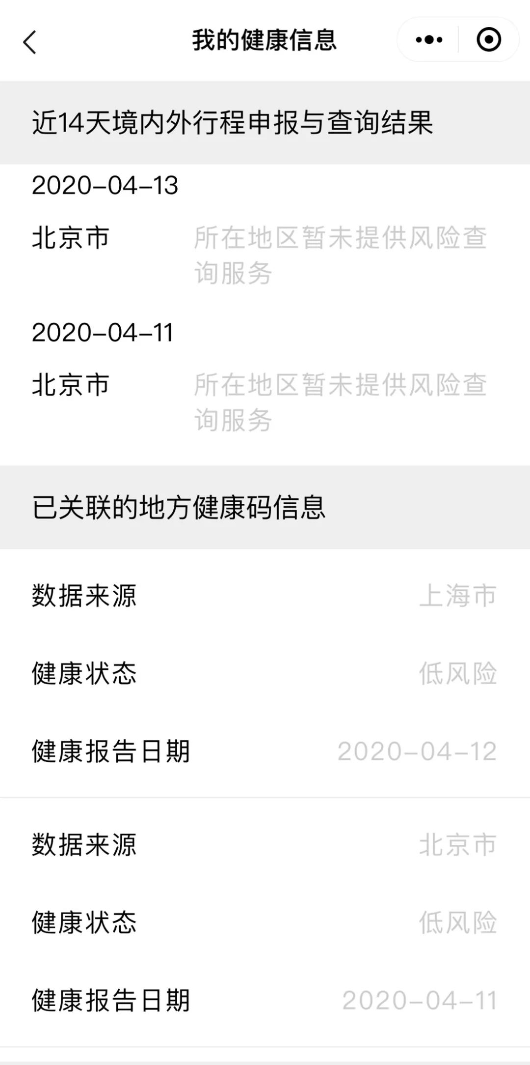 北京健康码咋用看完这10个问题就全知道了