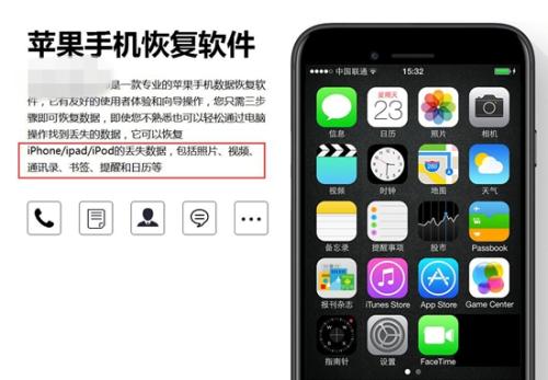 网上存在的手机数据恢复软件。截图