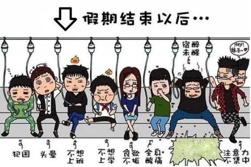 现实中,很多人不会利用假期放松身心,休个假,比上班还累,活成了一只会