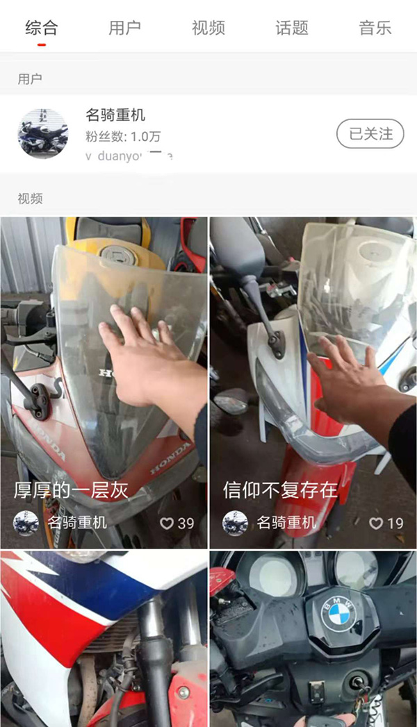 网购二手摩托车遇陷阱 警方立案平台封号后主播退钱