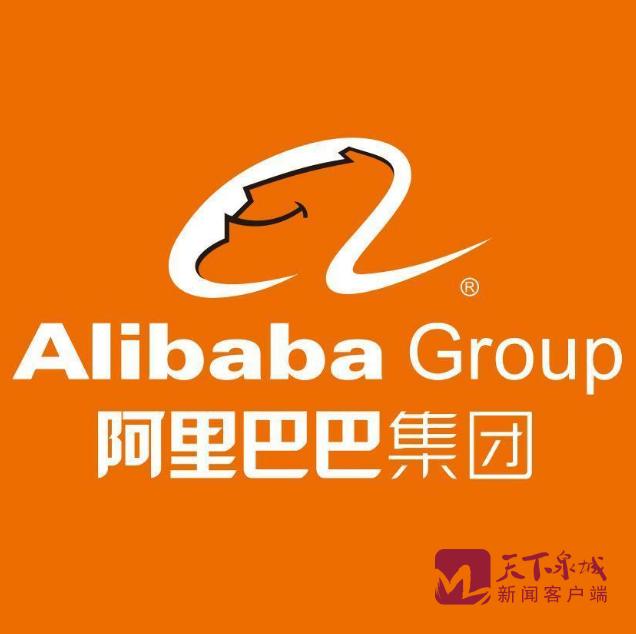 阿里巴巴山东总部落户济南市市中区|落户_新浪新闻