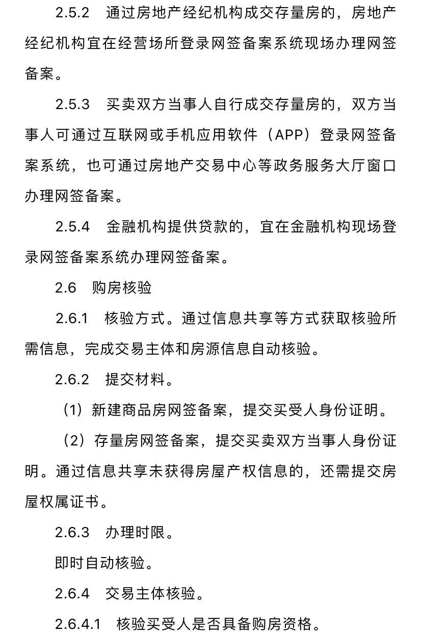 住建部:购房合同网签即备案!__财经头条