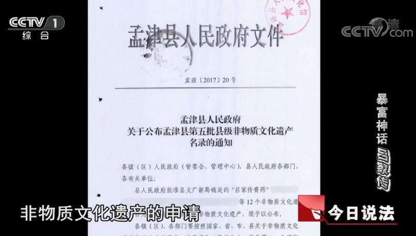三无产品变身"非遗" 央视起底红头文件"背书" 的非法传销案