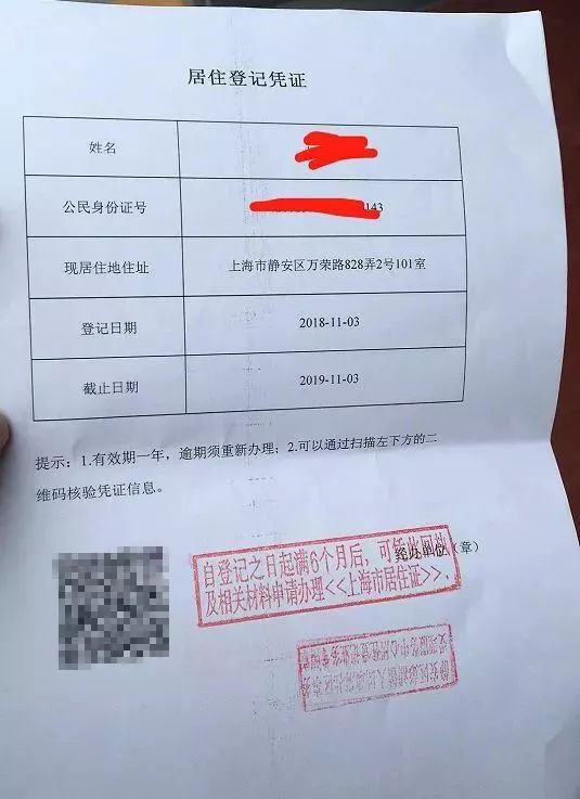 上海居住证办理具体流程,2019年1月更新(现场实拍图)