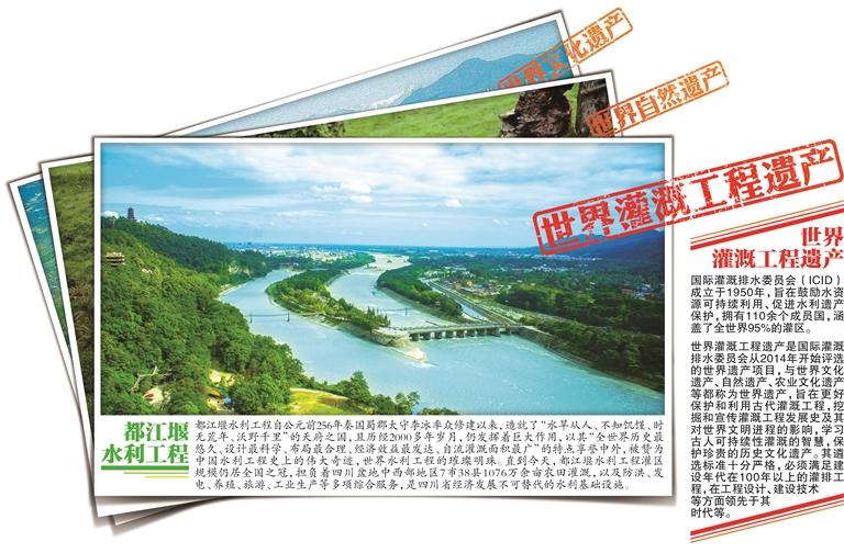 都江堰水利工程列入世界灌溉工程遗产名录