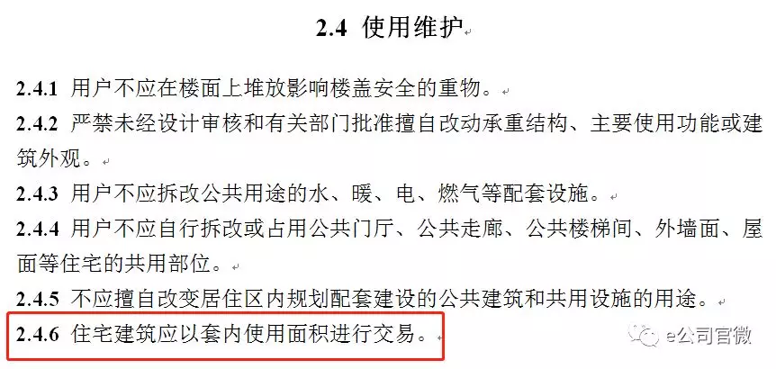 住宅以套内面积计价只是工程设计规范?专家解