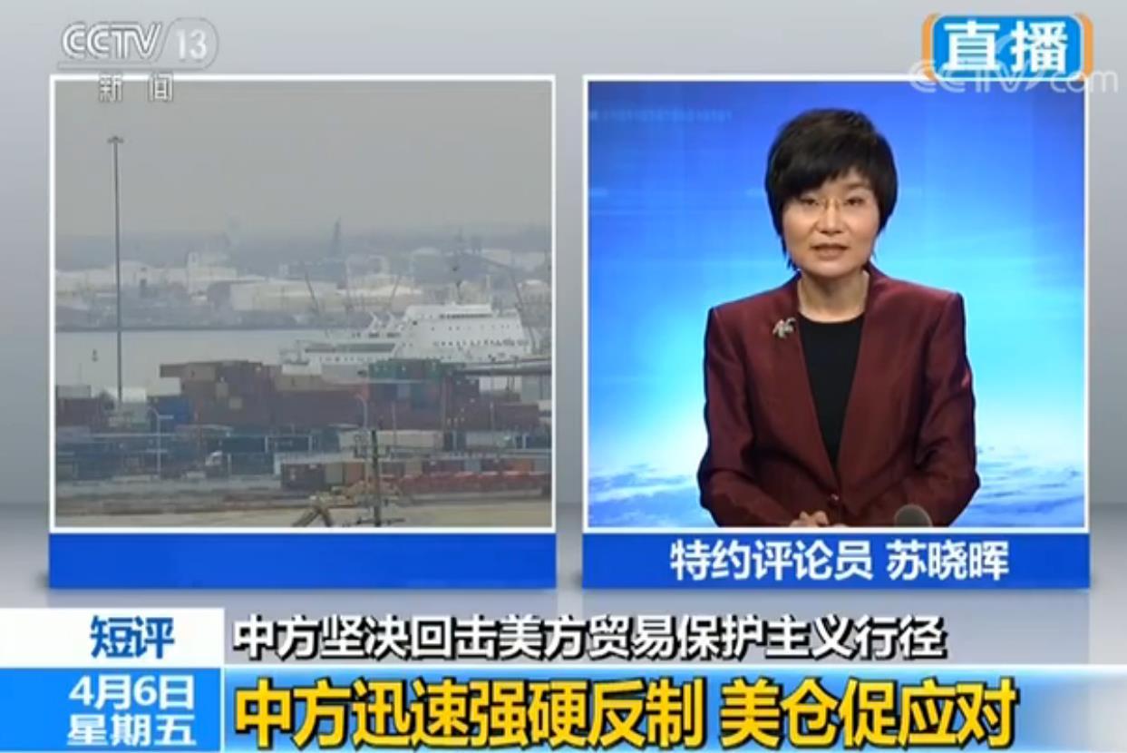 央视特约评论员苏晓辉表示,美国这样的做法看似来势汹汹,其实反映出的