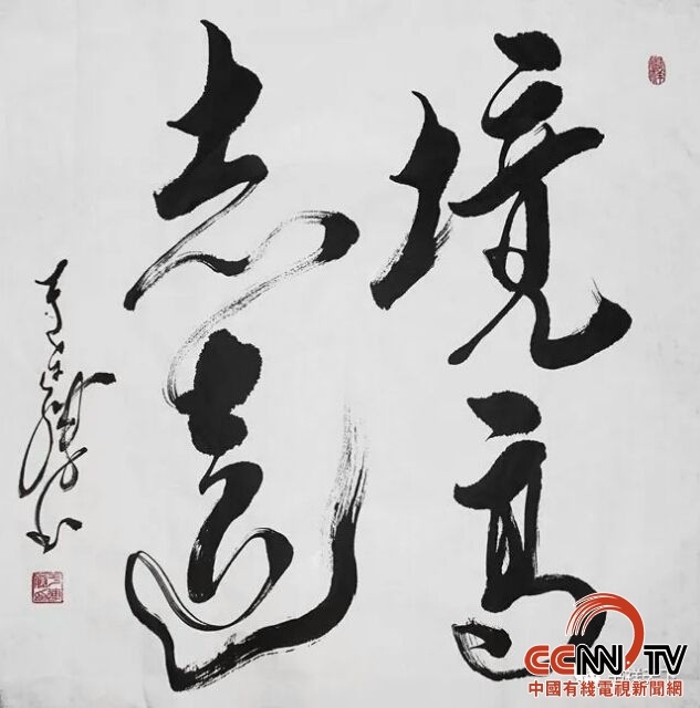 笔墨真悟——于连胜诗歌书法艺术简介