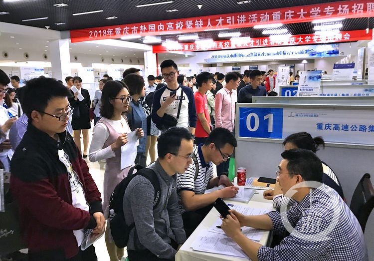 重庆招聘会