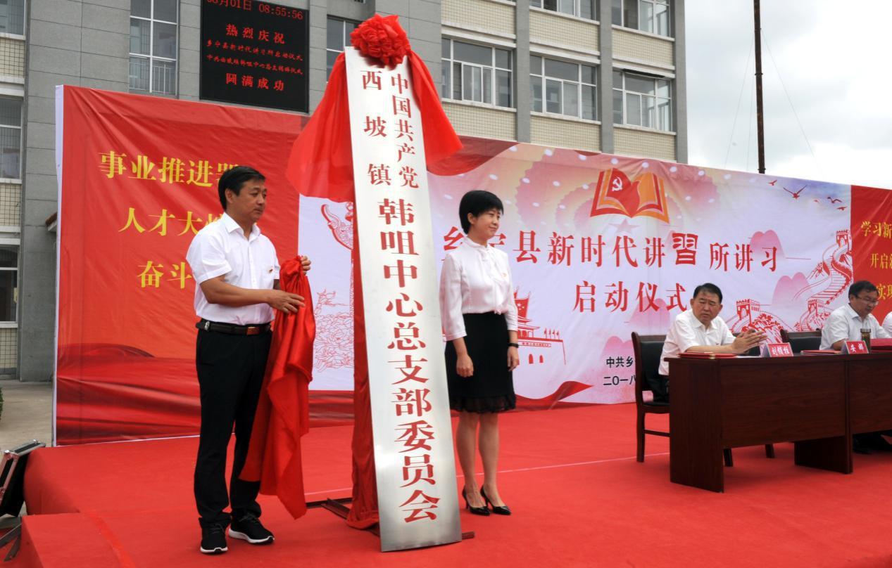 乡宁县举行"新时代讲习所"启动仪式