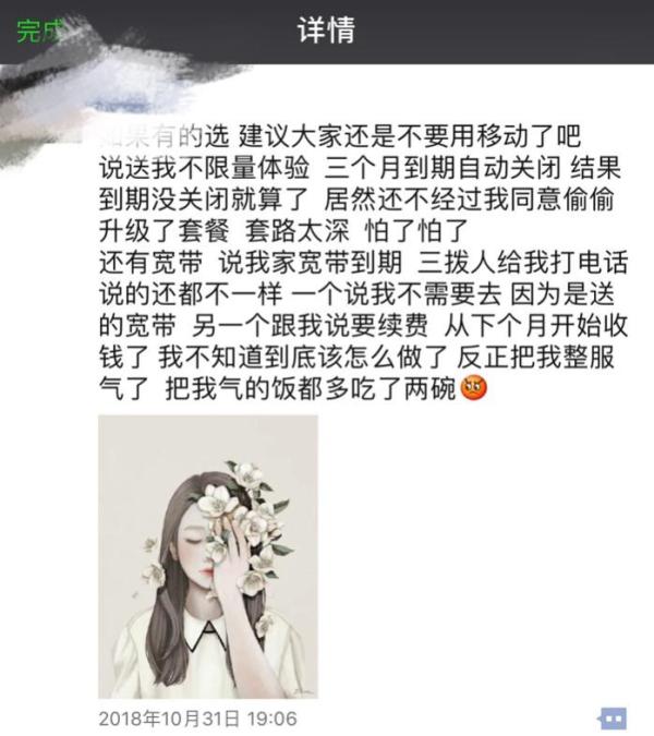 移动“不限量”套餐被自动续约？ 律师：违反合同法