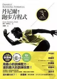 有哪些关于跑步的书值得一读?| 新年Flag