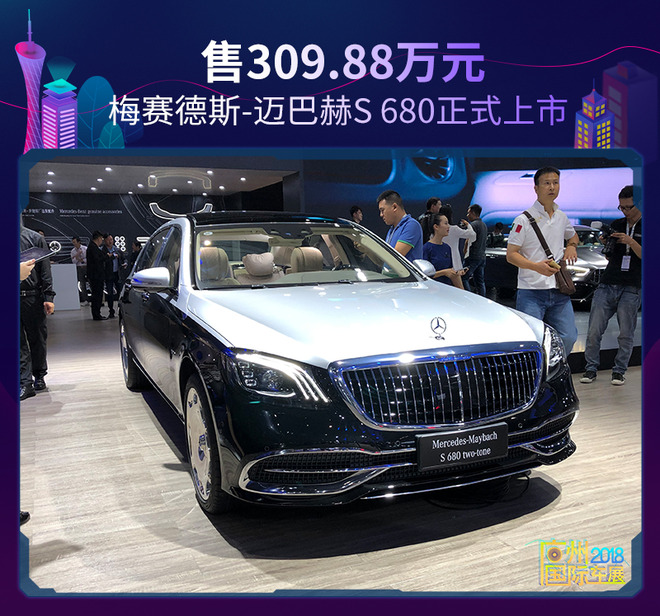 梅赛德斯-迈巴赫s 680正式上市 售309.88万元