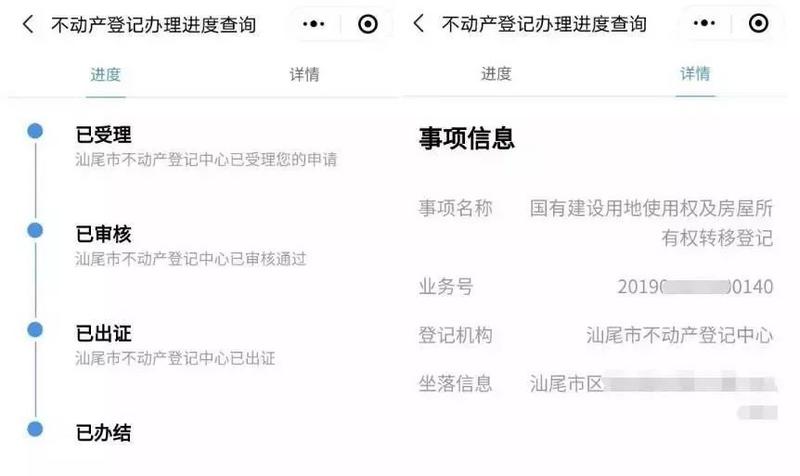 指尖辦我省不動產登記進度查詢事項成功接入粵省事粵商通平臺