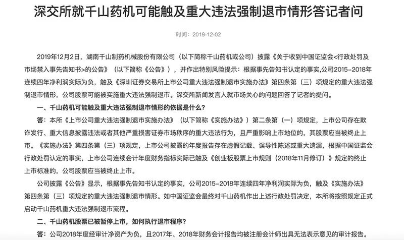 千山藥機造假究竟有多惡劣?兩年虛增利潤4億多元