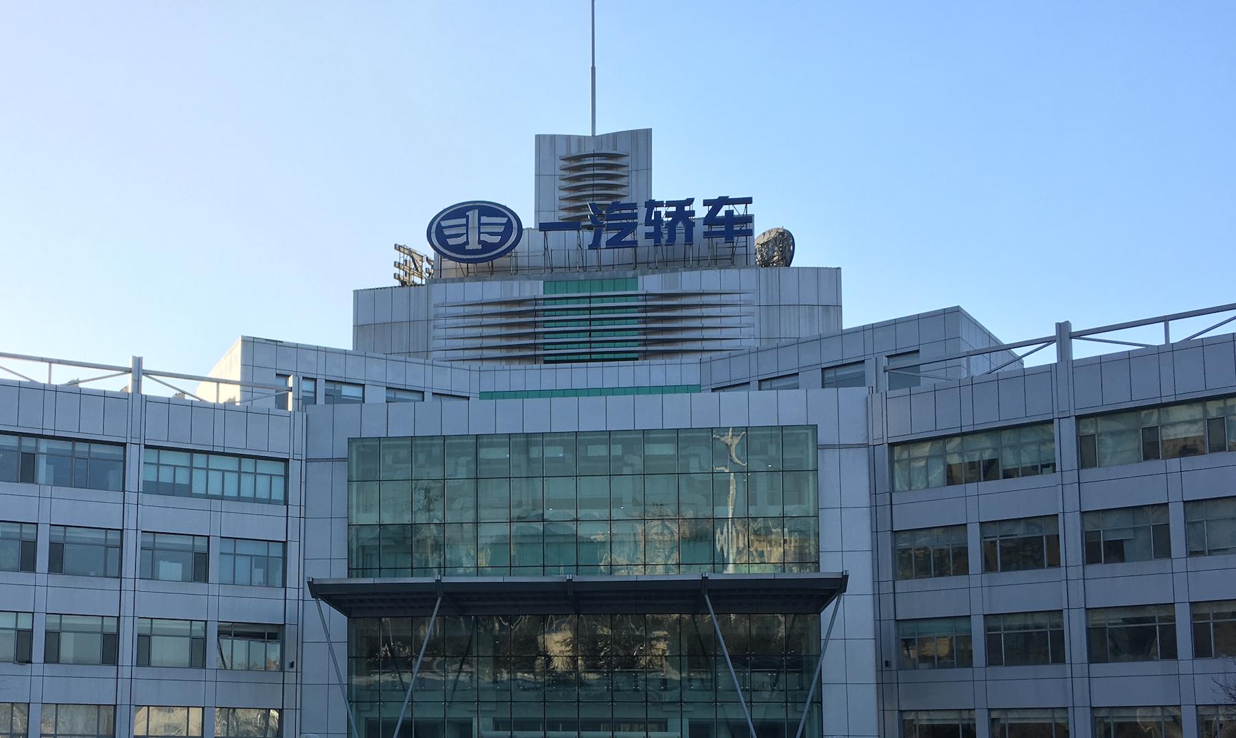 一汽轿车获1亿元政府补助将用于奔腾品牌研发