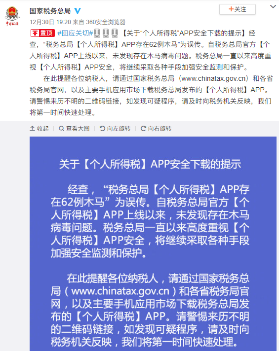 国家税务总局:个人所得税App存在62例木马为