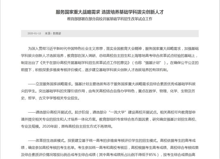 教育部取消高校自主招生年起将推 强基计划 手机新浪网