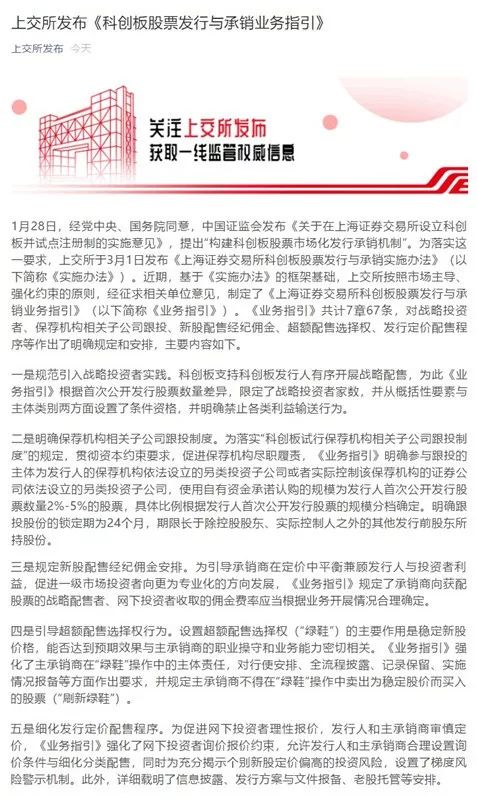 科创板再近一步!规则明确:保荐机构必须真金白