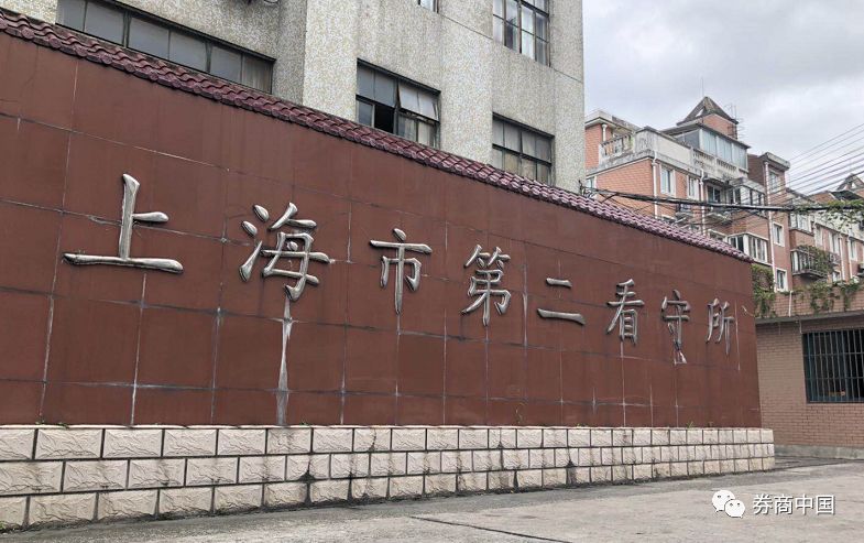 鲜言在上海看守所16个月后首度发声将提供财产线索