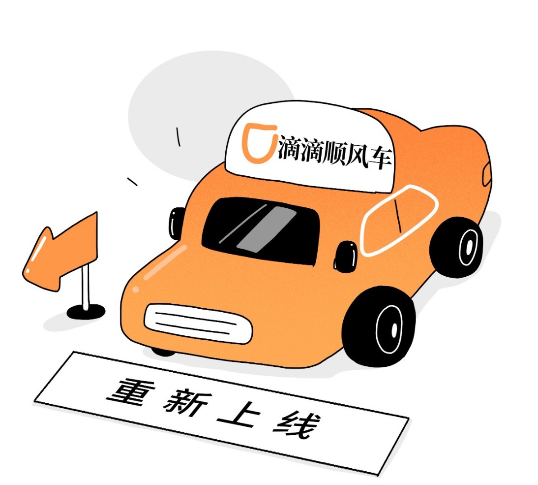 今日,滴滴出行宣布顺风车业务将于11月20日起,陆续在哈尔滨,太原