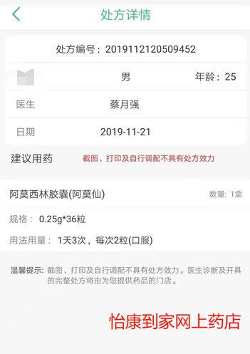 电子处方 怡康到家网上药店截图