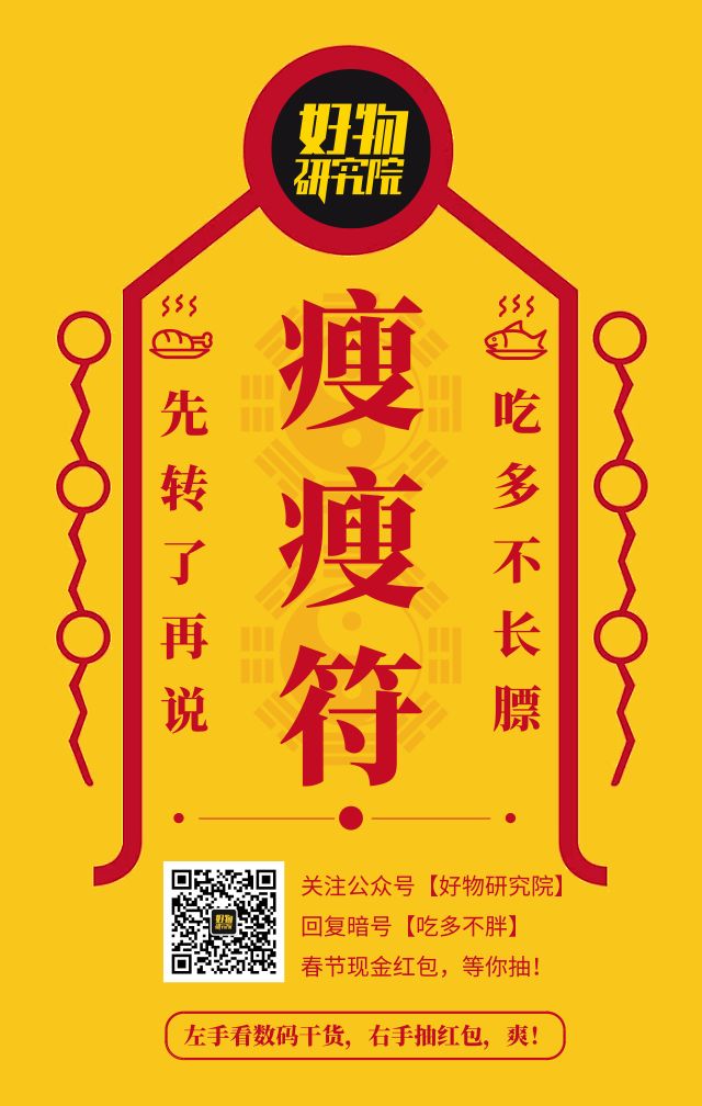 ▼即可参与抽奖啦公众号内回复暗号【吃多不胖】和福利活动关键词和