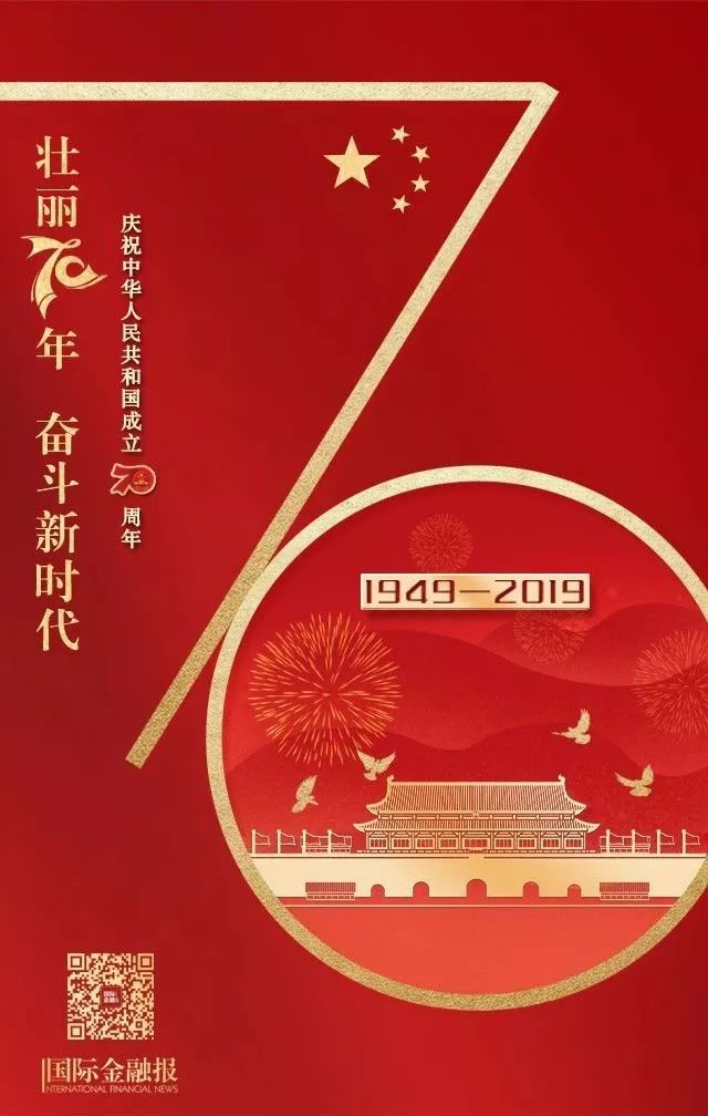 公私风云热烈庆祝新中国成立70周年