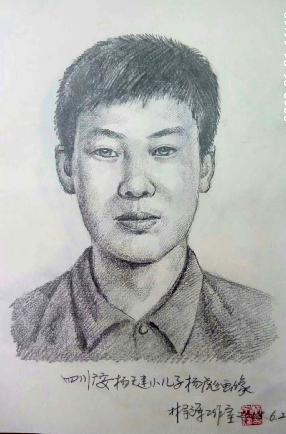 来自四川广安的杨天健和冯光碧夫妇终于见到了两个儿子的模拟画像