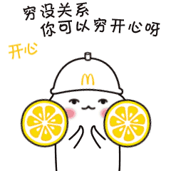 玩坏小心酸送你最激发励志的酸萌表情包