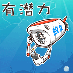 青岛专属"网红"小海军表情包上线啦(免费下载)