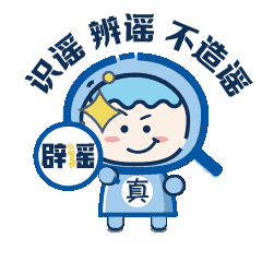 造谣一张嘴,这些疫情相关的传言都是假的!