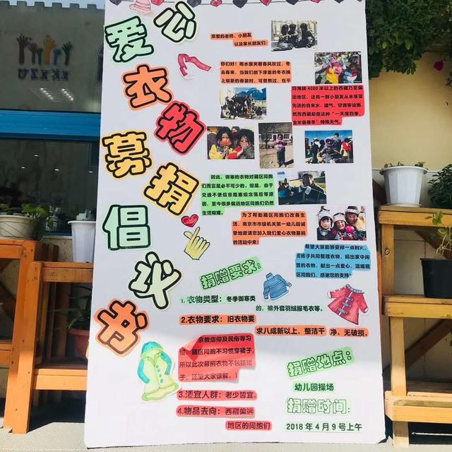 爱心传递啦——市级机关第一幼儿园的孩子们为藏区同胞捐赠衣物